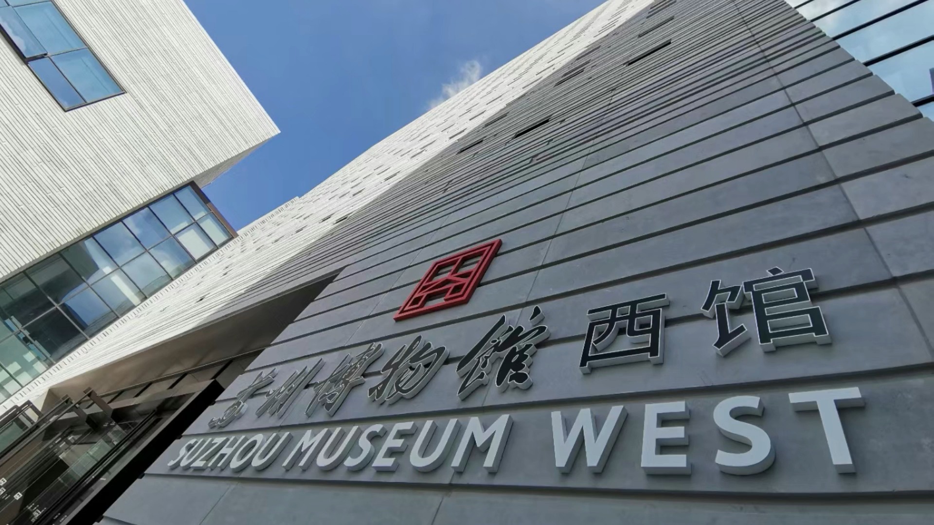 参观苏博西馆探寻远古印迹从蒙昧到文明从尚武到崇文的苏州