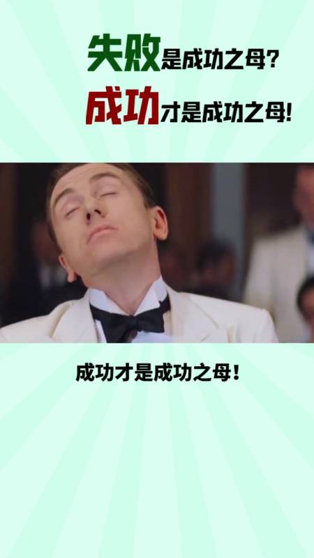 失败乃成功之母是什么心理效应