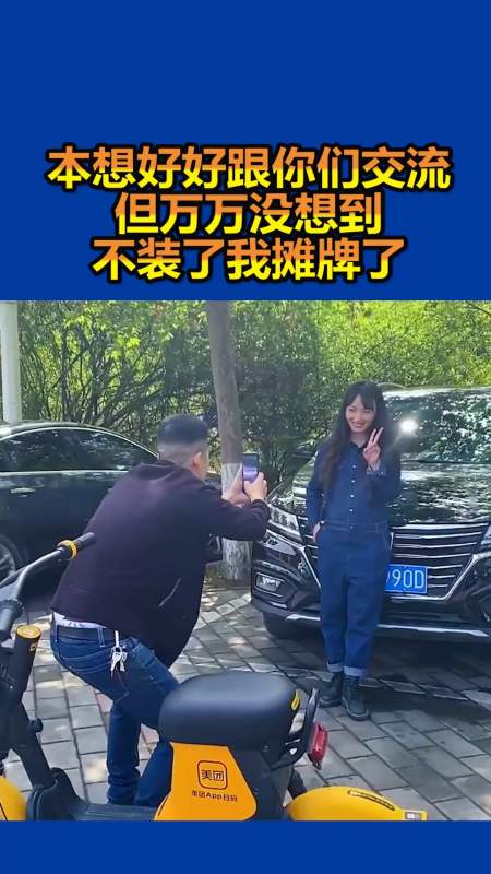 我要上热门#本想好好跟你们交流,但万万没想到,不装了我摊牌了