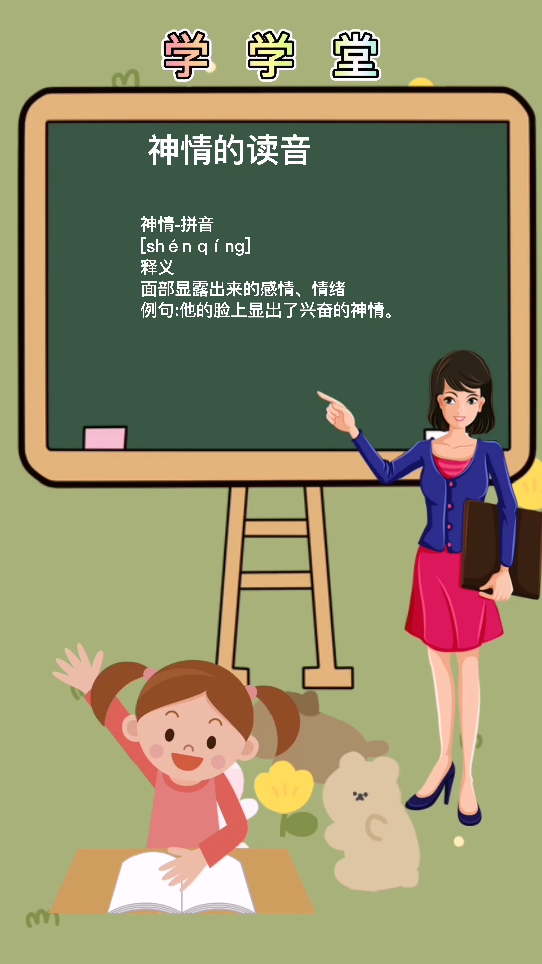 神情的拼音怎么读