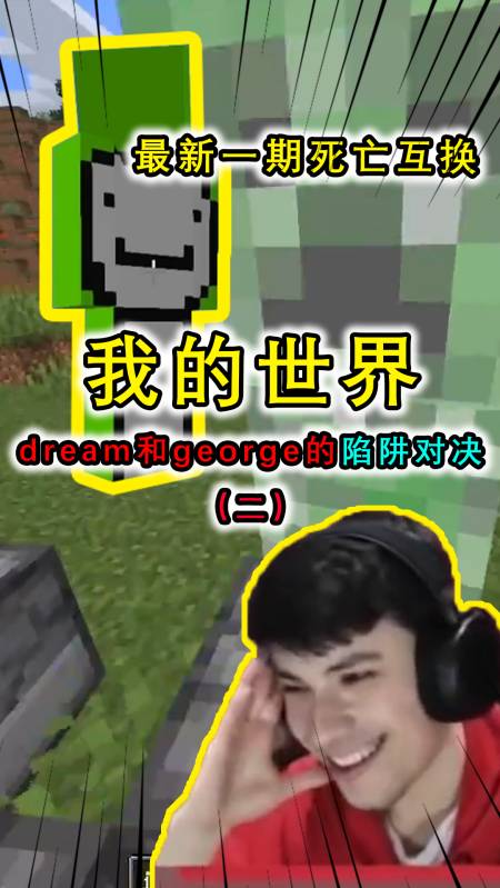 mc:死亡互换第三期(二),dream做出高频红石,却被盾牌破解-度小视