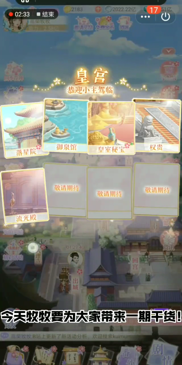 我来告诉你装扮女王97期通关攻略