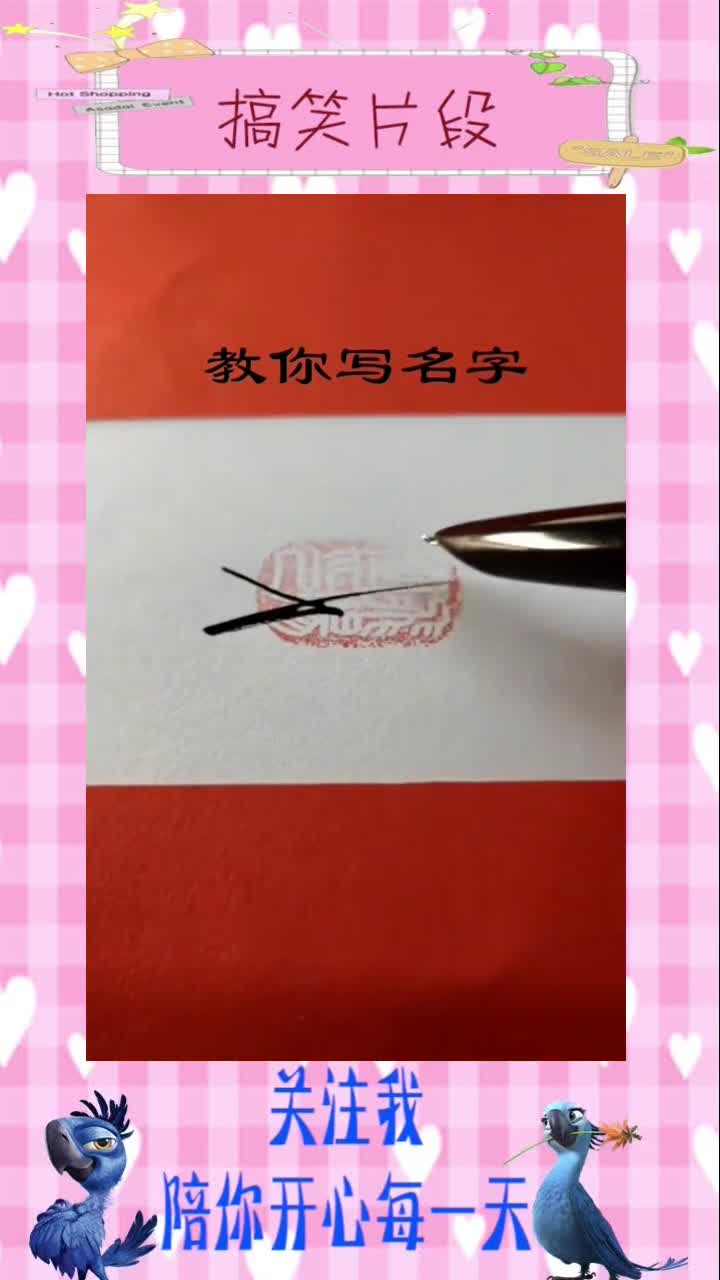 艺术签名陈浩口诀是想知道你的名字密码吗双击告诉我,搞笑视频