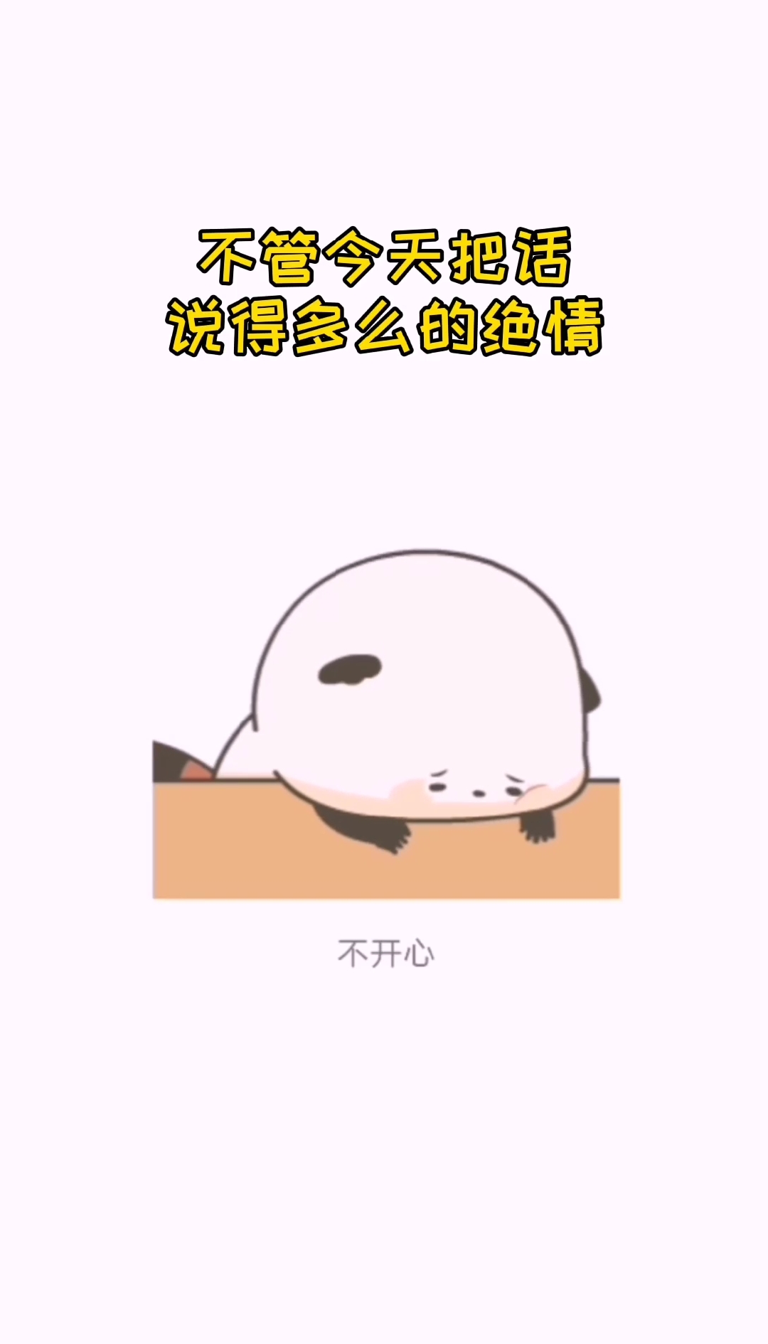 每帧都是表情包我就是这么没出息谁叫我爱你呢你是不是也是这样的可爱