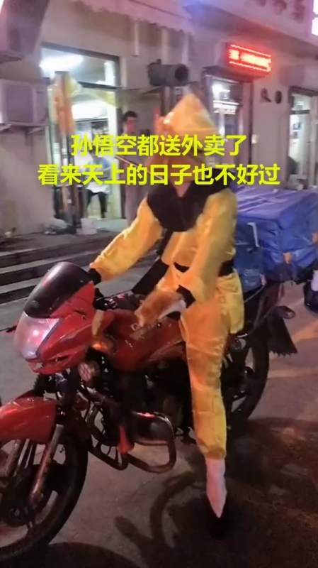 孙悟空都送外卖了看来天上的日子也不好过