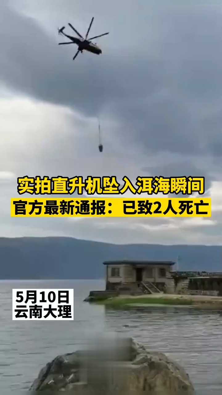 大理直升机坠洱海型号图片