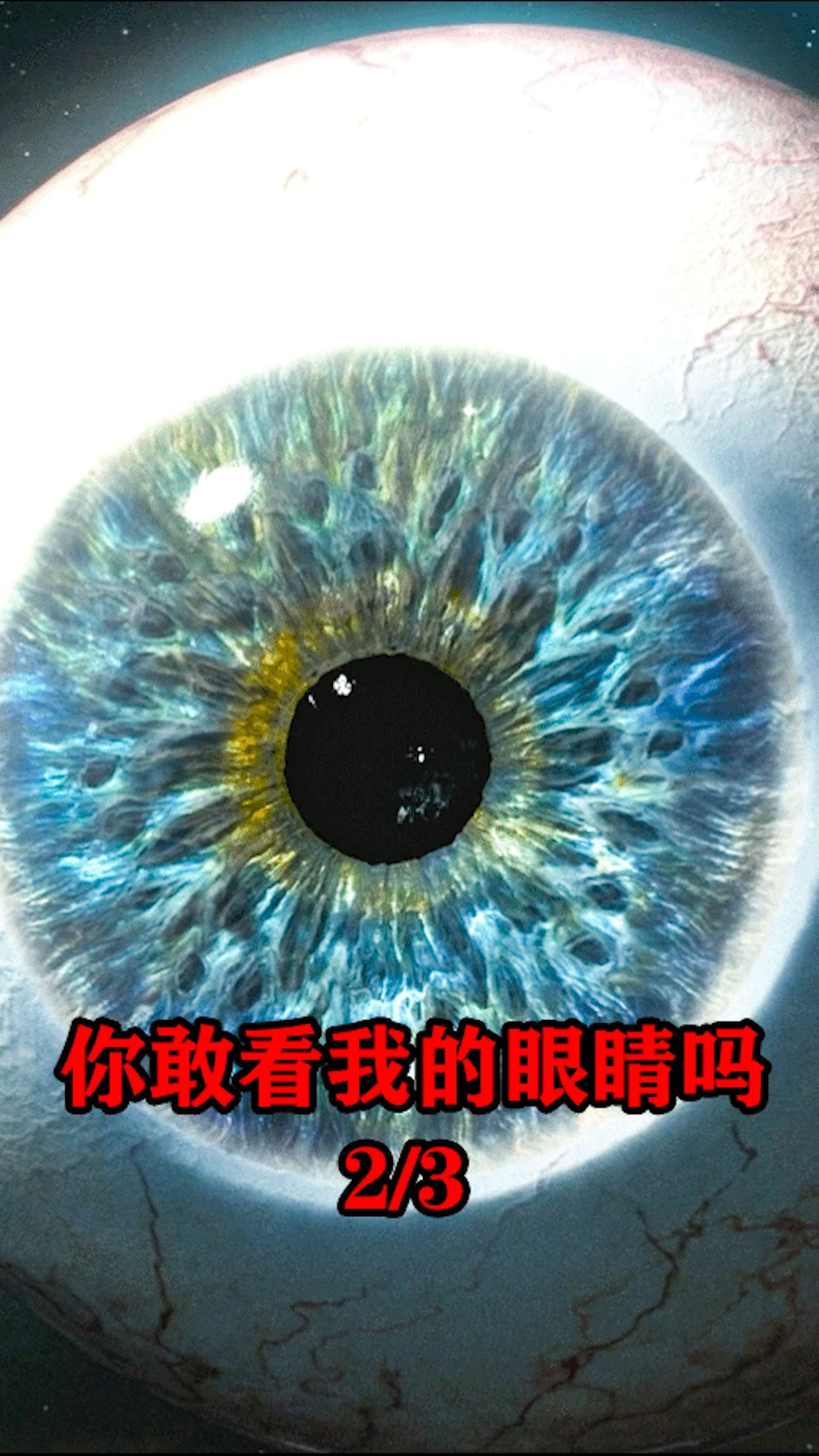 电影解说天空莫名出现巨大眼睛看到的人不出三秒钟都会变成植物人电影