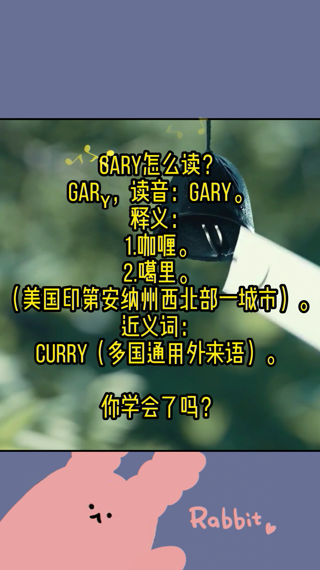gary怎么读?记笔记啦.