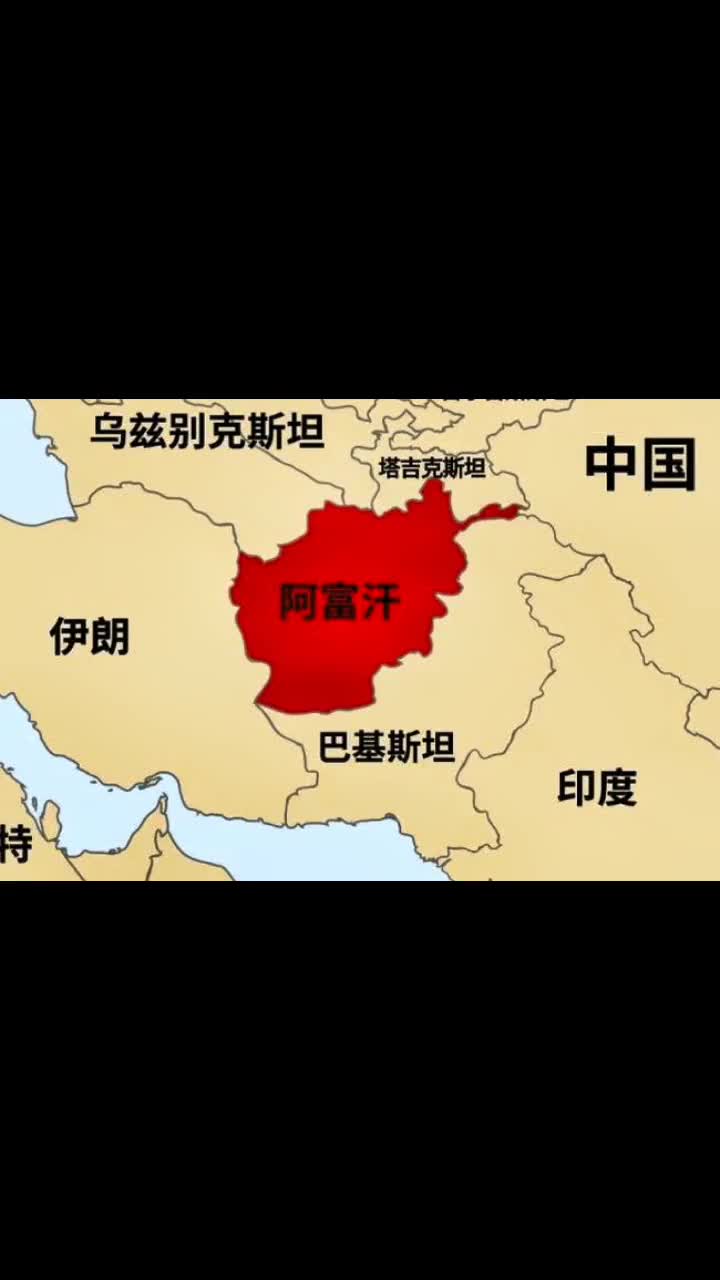 世上再无阿富汗,阿富汗成立于1919,灭亡于2021.
