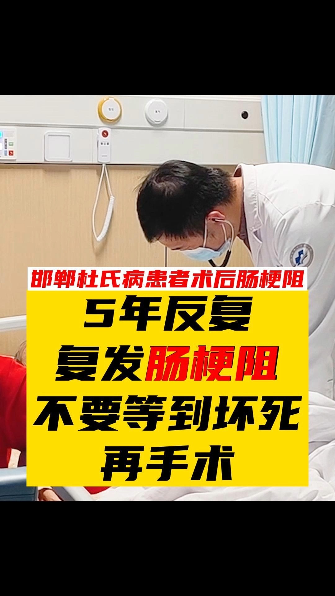 肠梗阻邯郸杜氏病患者术后肠梗阻5年反复复发不要等到坏死再手术