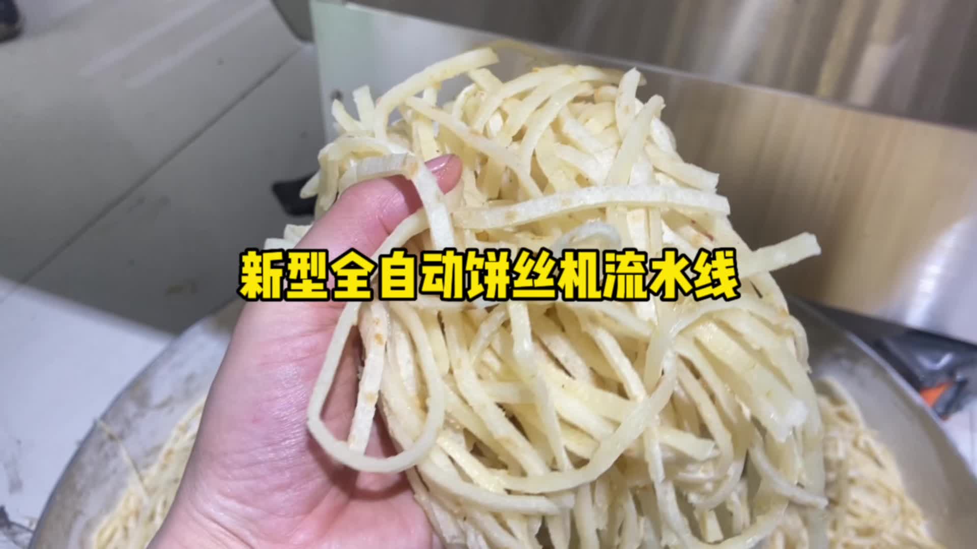 新型全自动饼丝机,饼丝机厂家,饼丝机价格