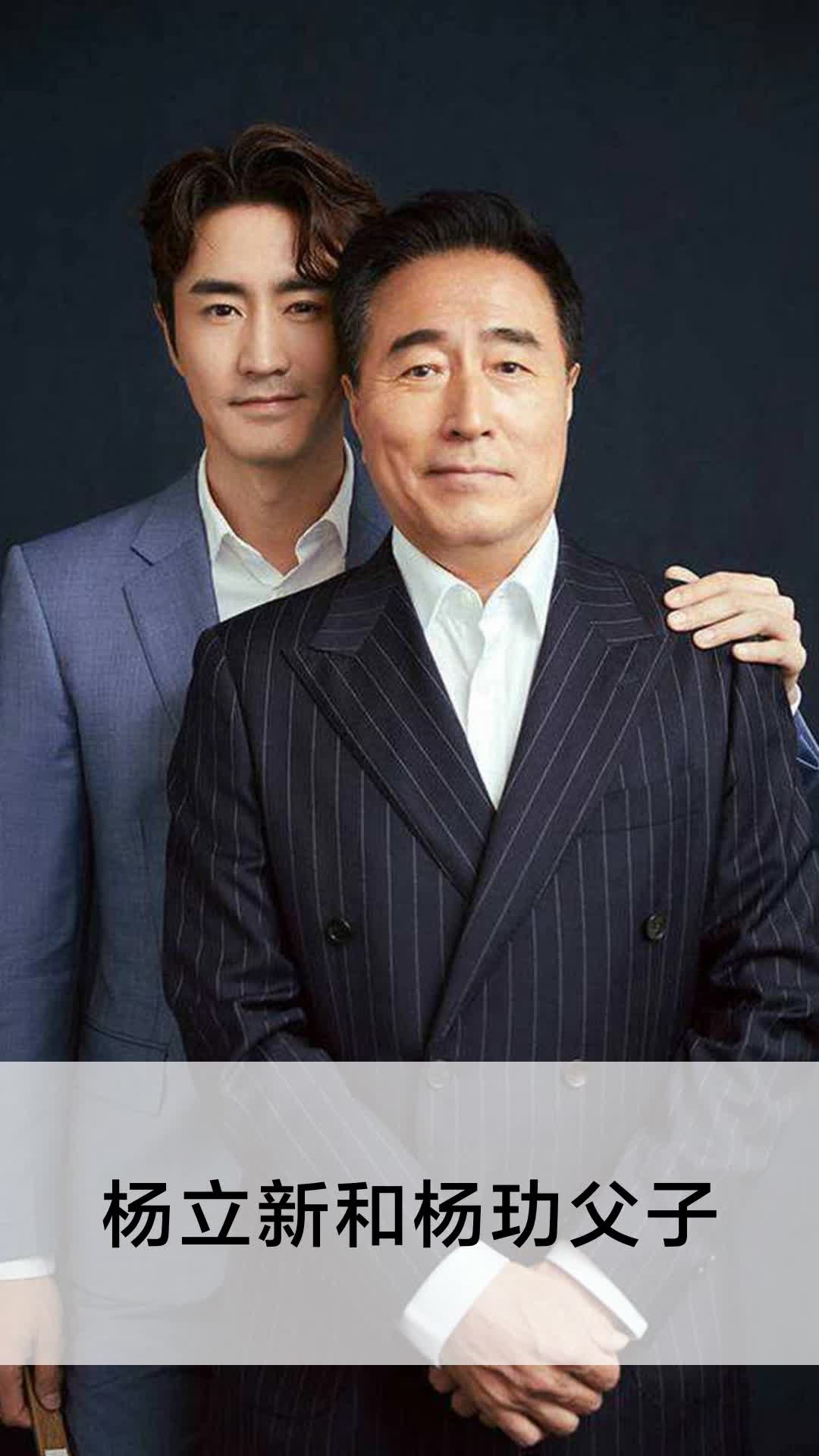 杨立新和杨玏父子