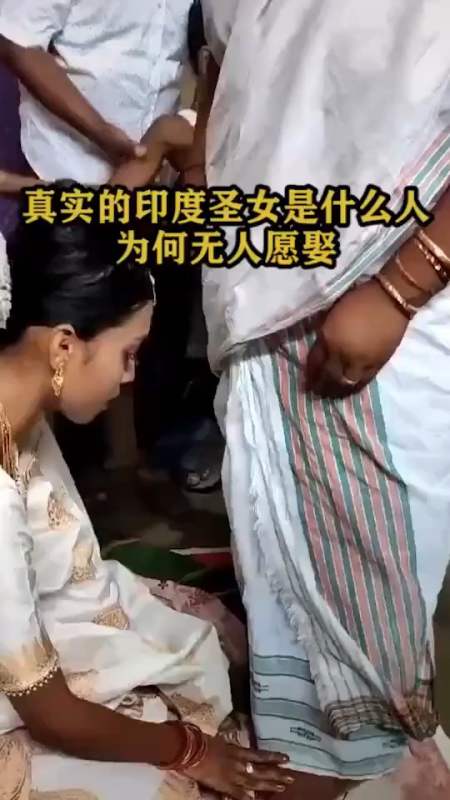 真实的印度圣女是什么人?为何无人愿娶?