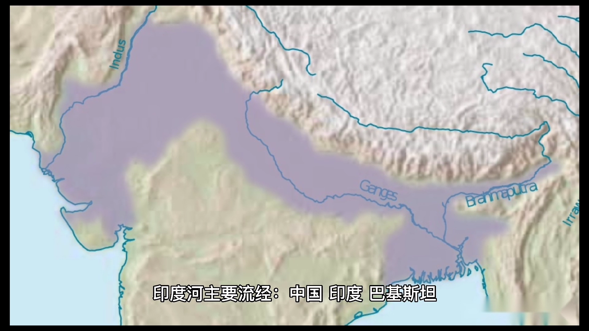 印度河主要流经的国家是哪?