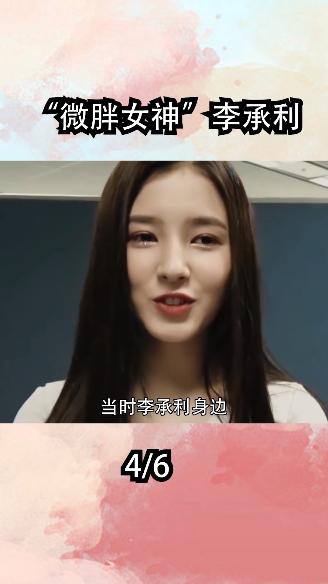 微胖女神李承利被誉韩国第一性感美女却被工作人员偷拍换衣照四