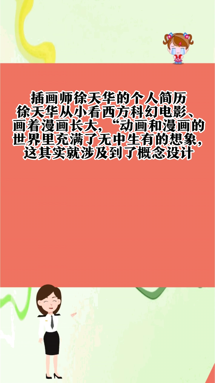 插画师徐天华的个人简历