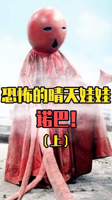 奥特曼小课堂:诺巴竟是海鲜军团中的异类!行走的红色晴天娃娃