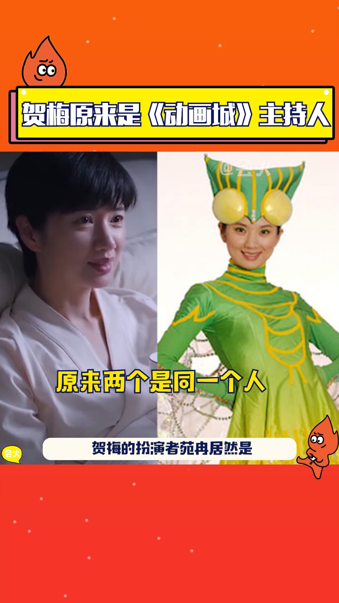 贺梅的扮演者苑冉居然是《动画城》的主持人,主题曲还是她唱的