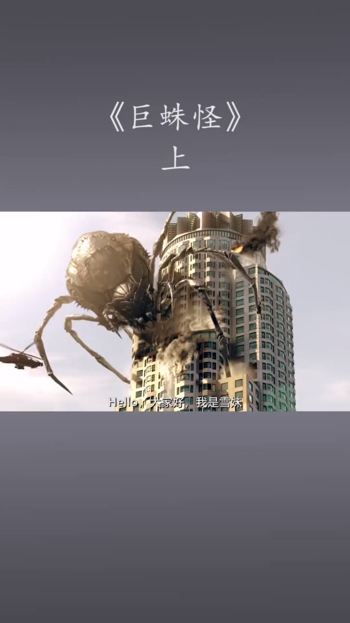 巨型蜘蛛电影图片