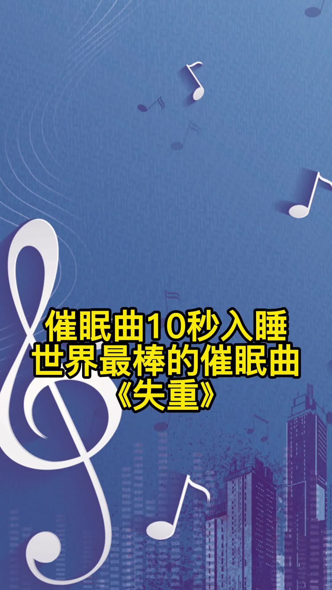 失重歌曲图片