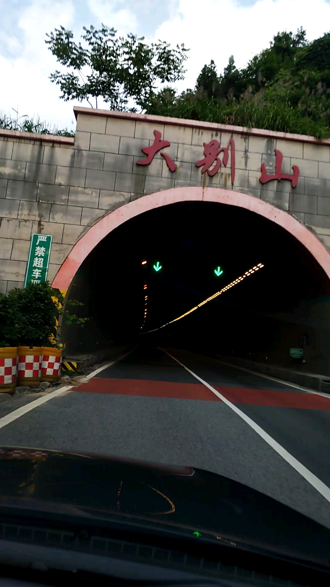 革命老区大别山随道