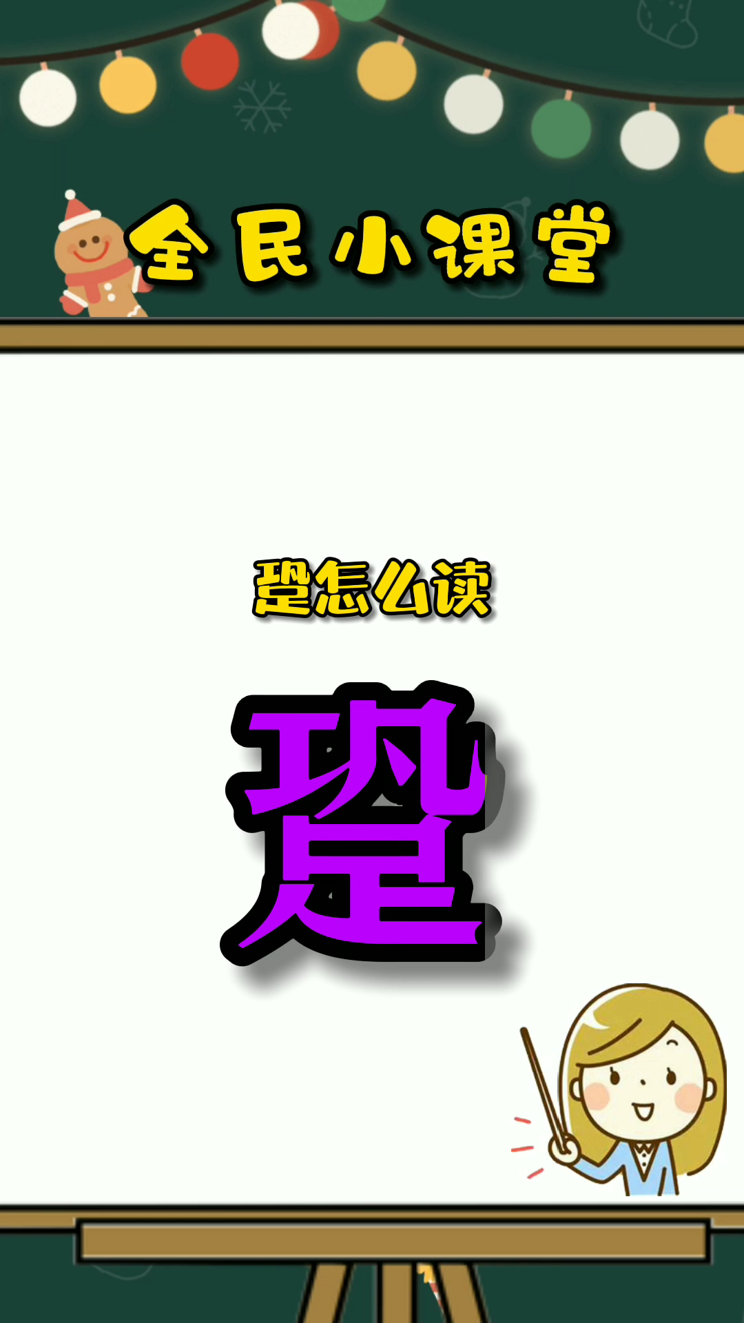 跫怎么读老师来告诉你