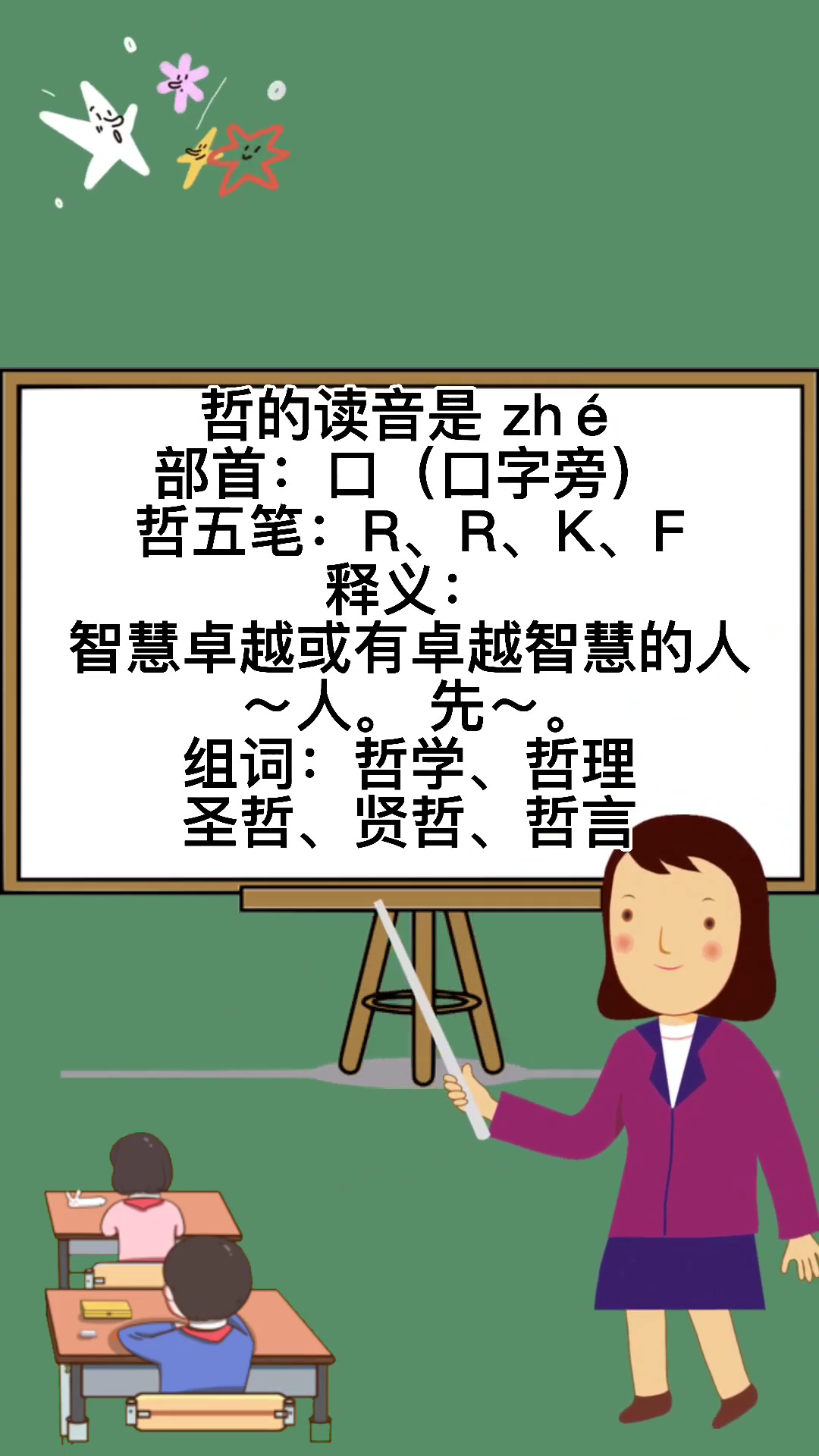 哲的拼音是什么呢?