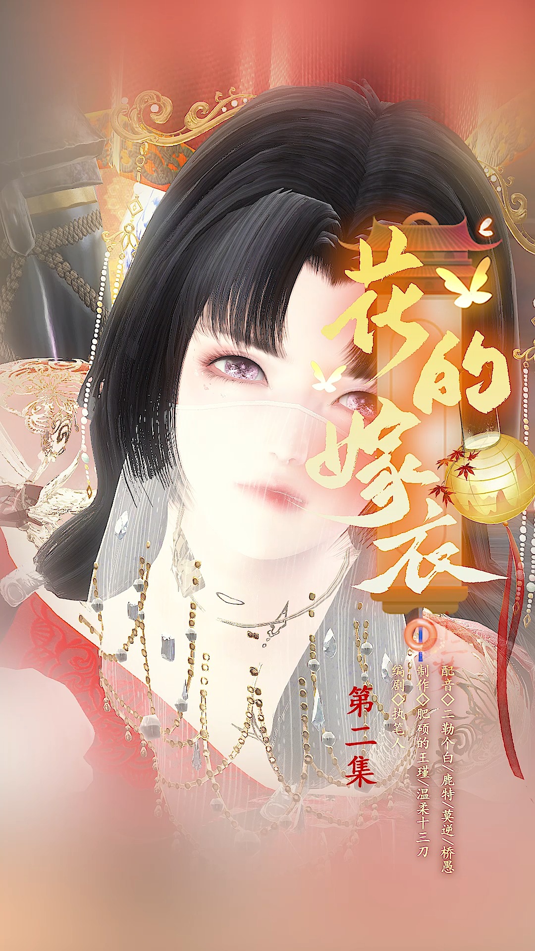 花的嫁衣2:除了爱情,什么都可以满足你-度小视