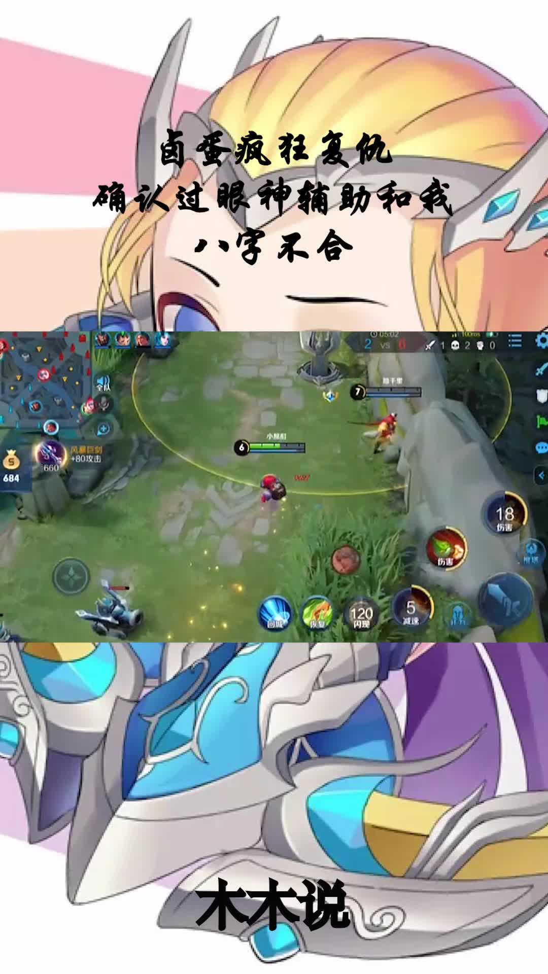 卤蛋疯狂复仇,确认过眼神,辅助和我八字不合!