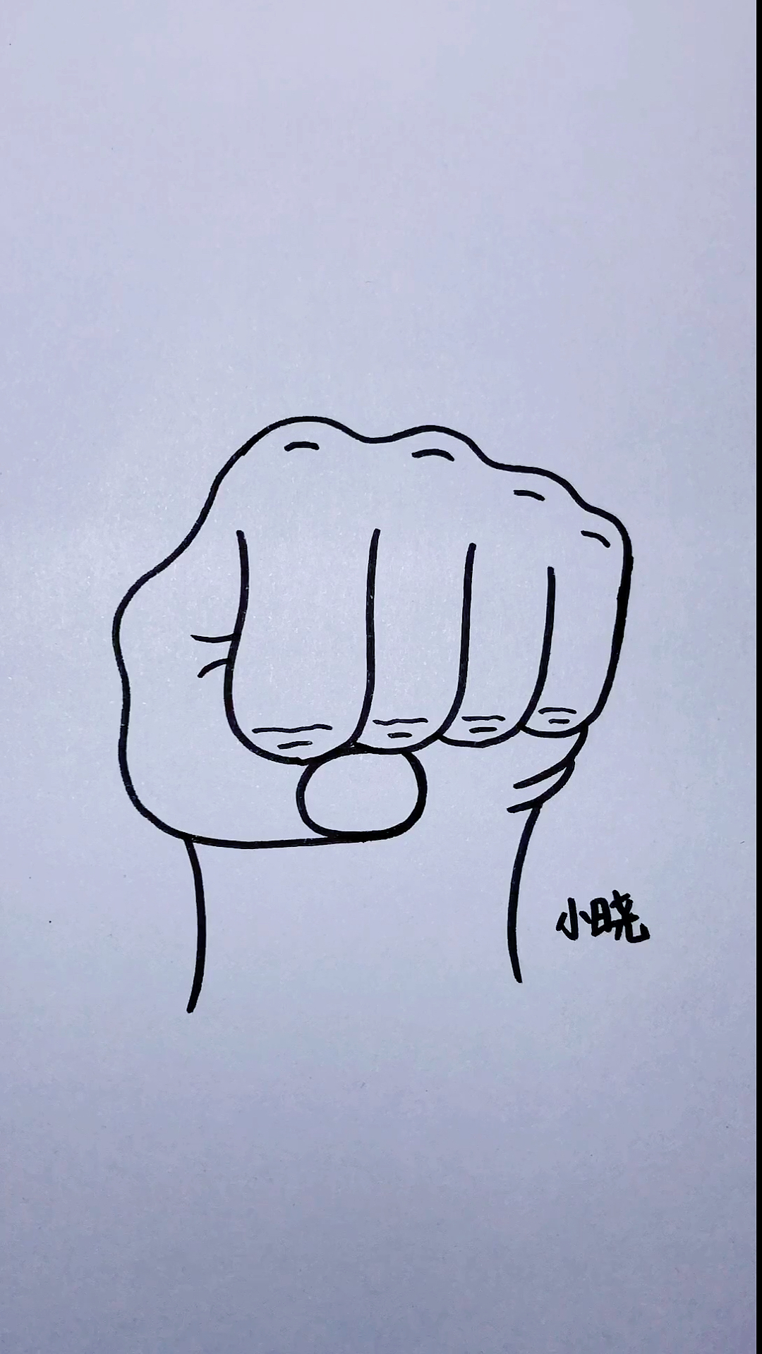 画画原来如此简单#教你画拳头-度小视