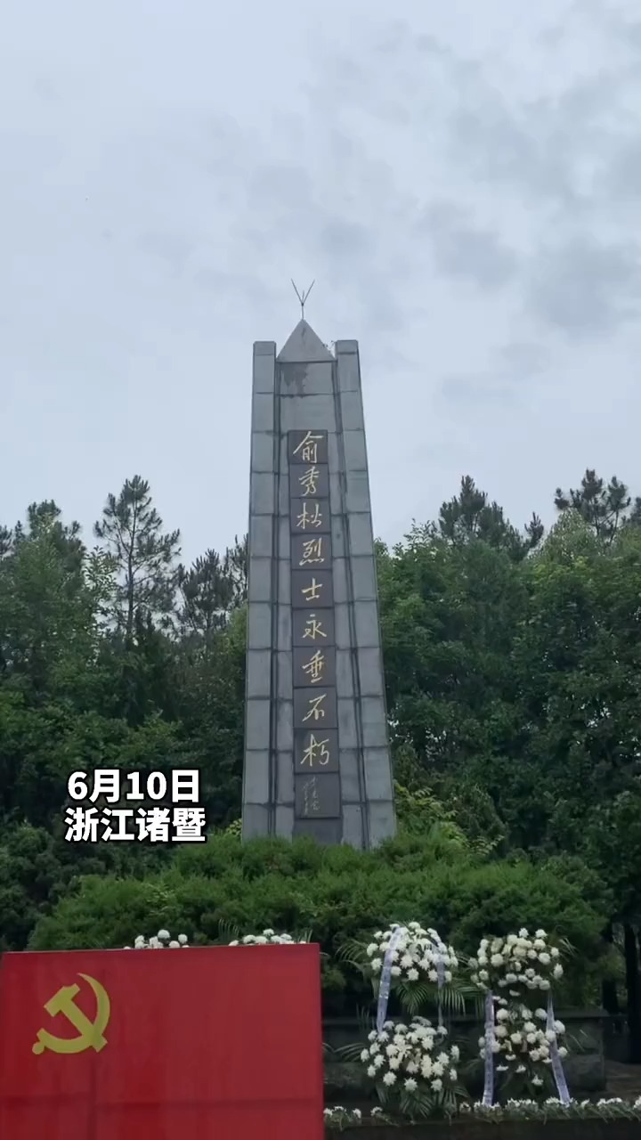 探访诸暨俞秀松纪念馆,聆听革命先烈的红色故事.