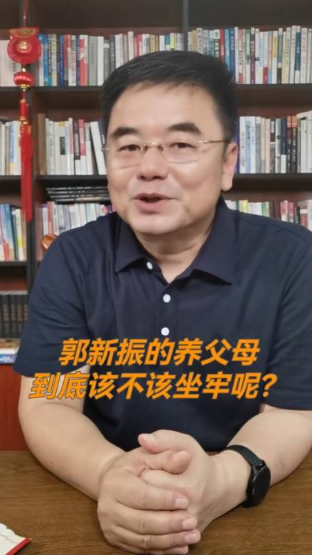 拐卖儿童#郭新振的养父母到底该不该坐牢?愿天下无拐!