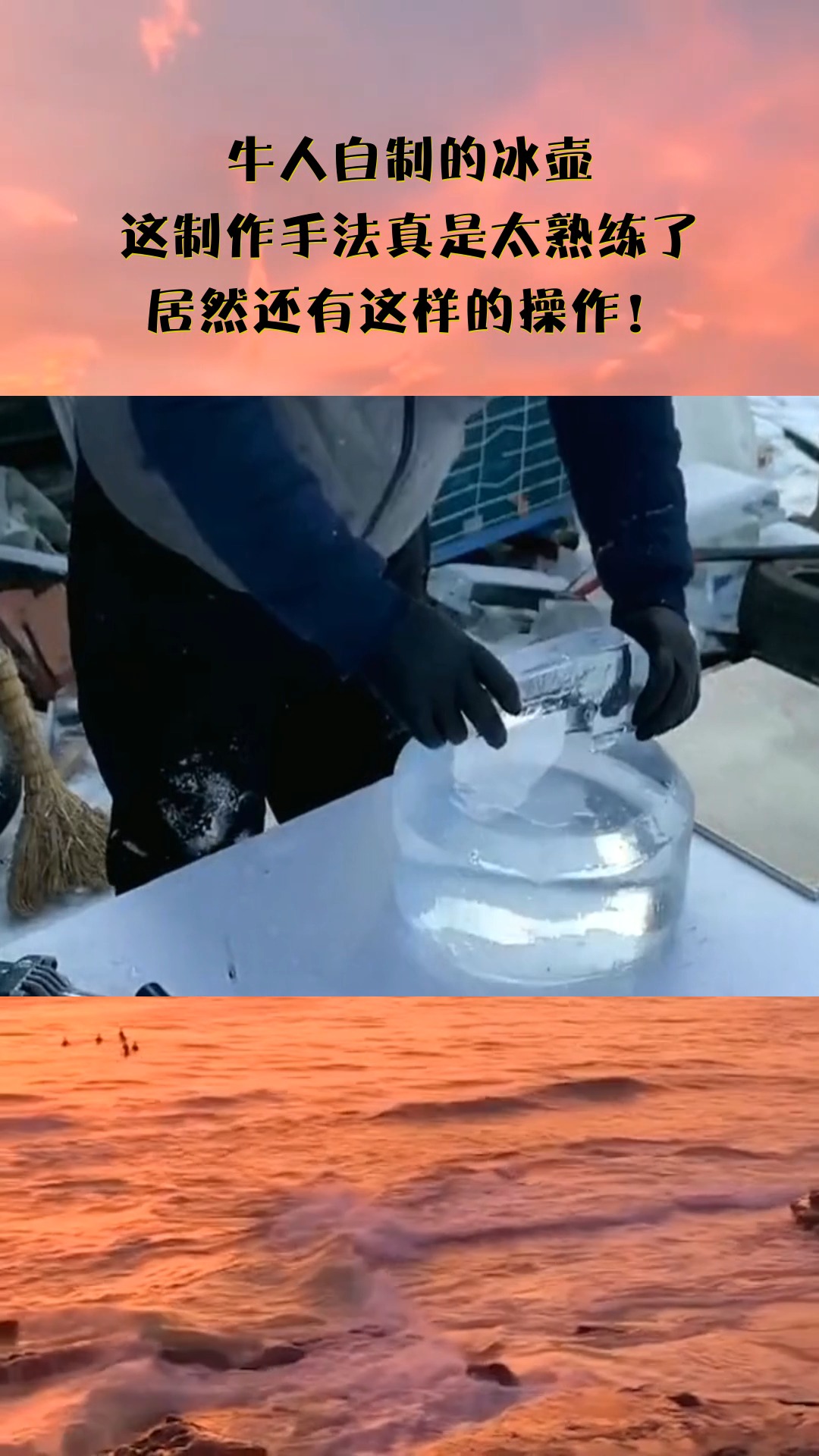 牛人自制的冰壶,这制作手法真是太熟练了,居然还有这样的操作!