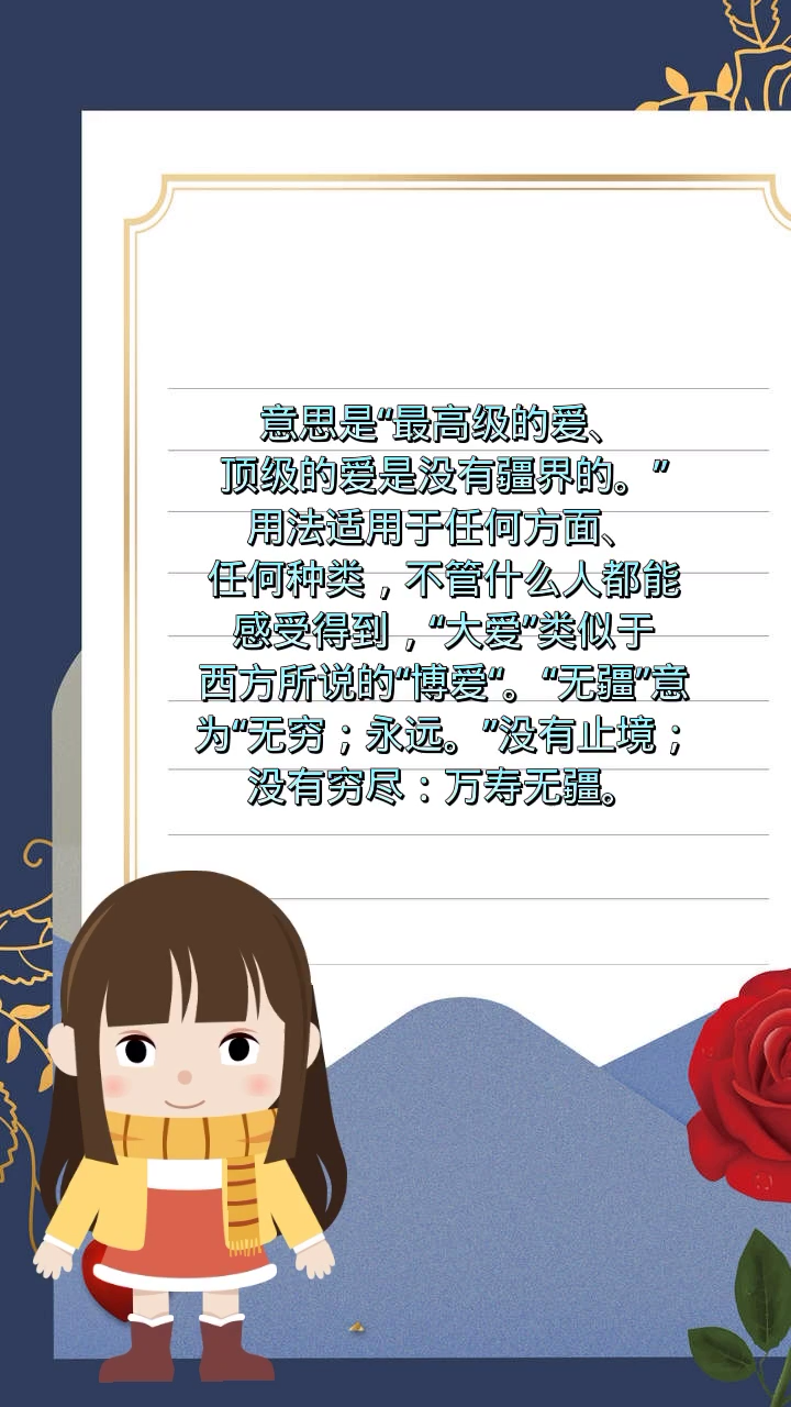 乐善有恒大爱无疆是什么意思