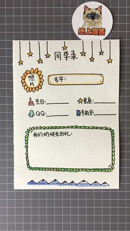 超简单的同学录,小伙伴们一来画吧!