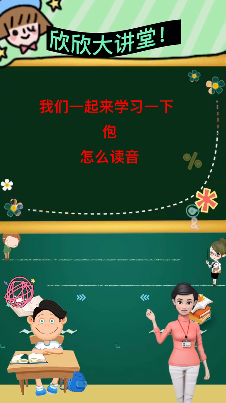 佨怎么读,你学会了吗?