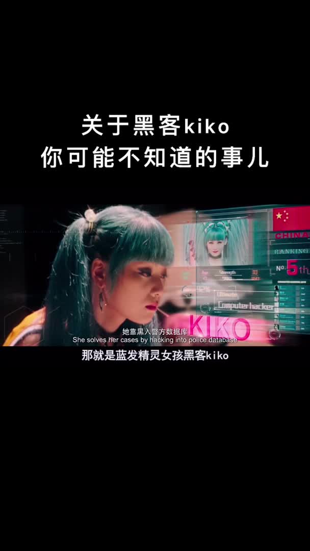 黑客kiko戏份不多,为什么如此受观众喜欢-度小视