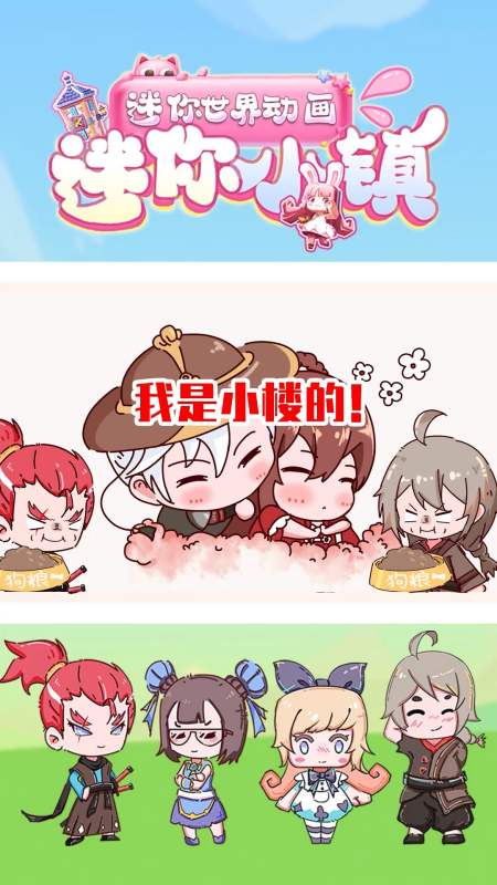 迷你世界迷你小镇剧场05程锦衣花小楼终于在一起了