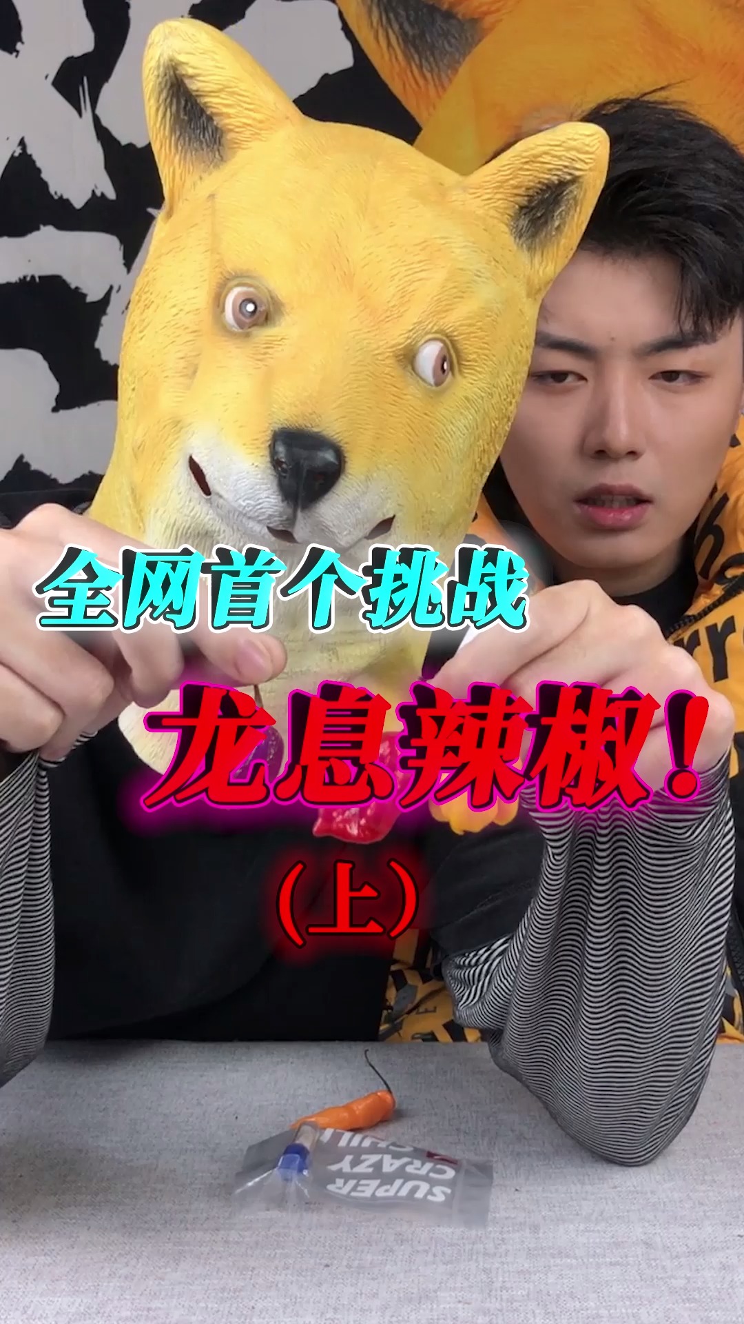 龙息辣椒终于来了!-度小视