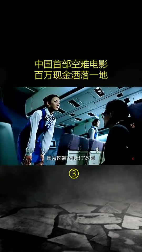 中国首部空难电影,机械师高空中爬到飞机外面维修