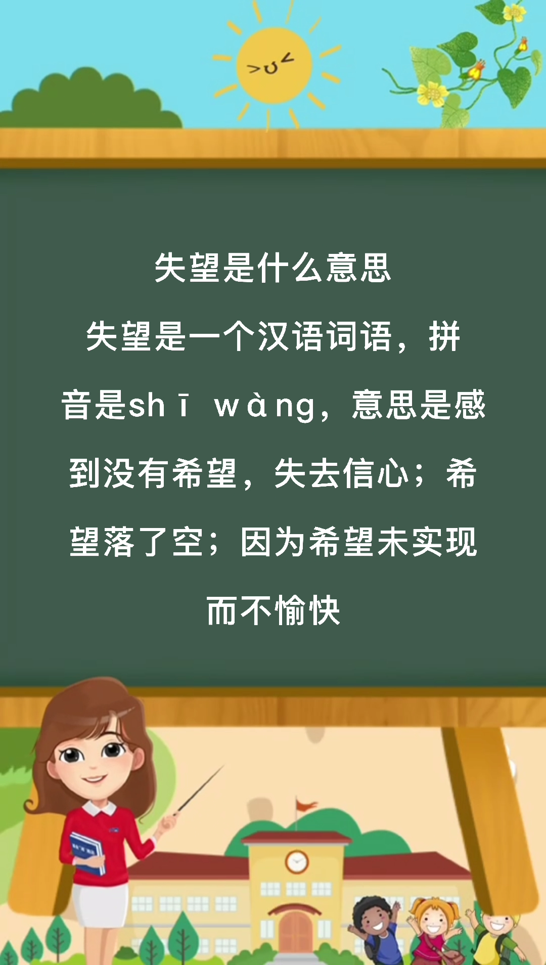 失望是什么意思