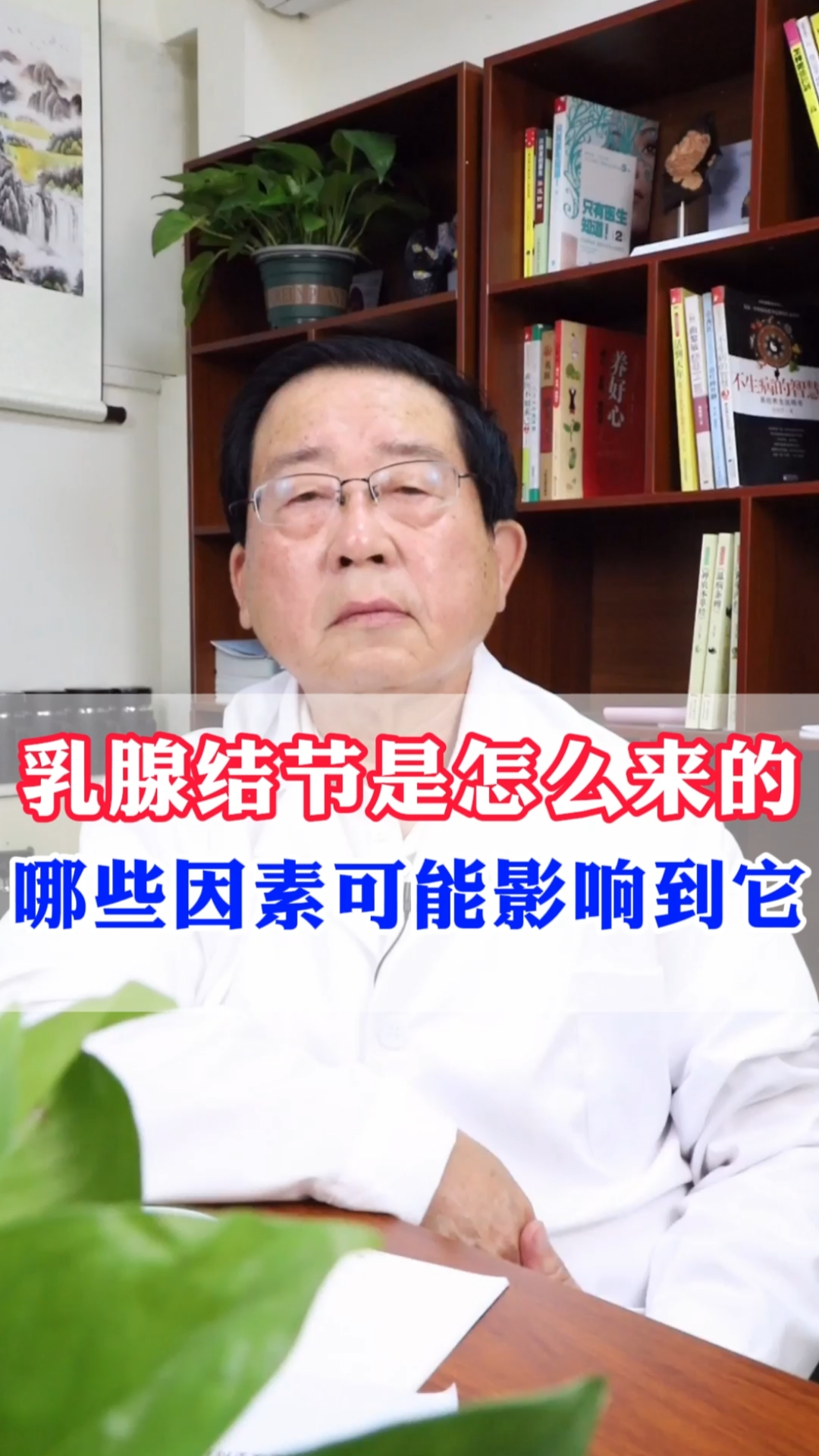 乳腺增生结节#乳腺结节是怎么来的,生活中那些因素可能影响到乳腺