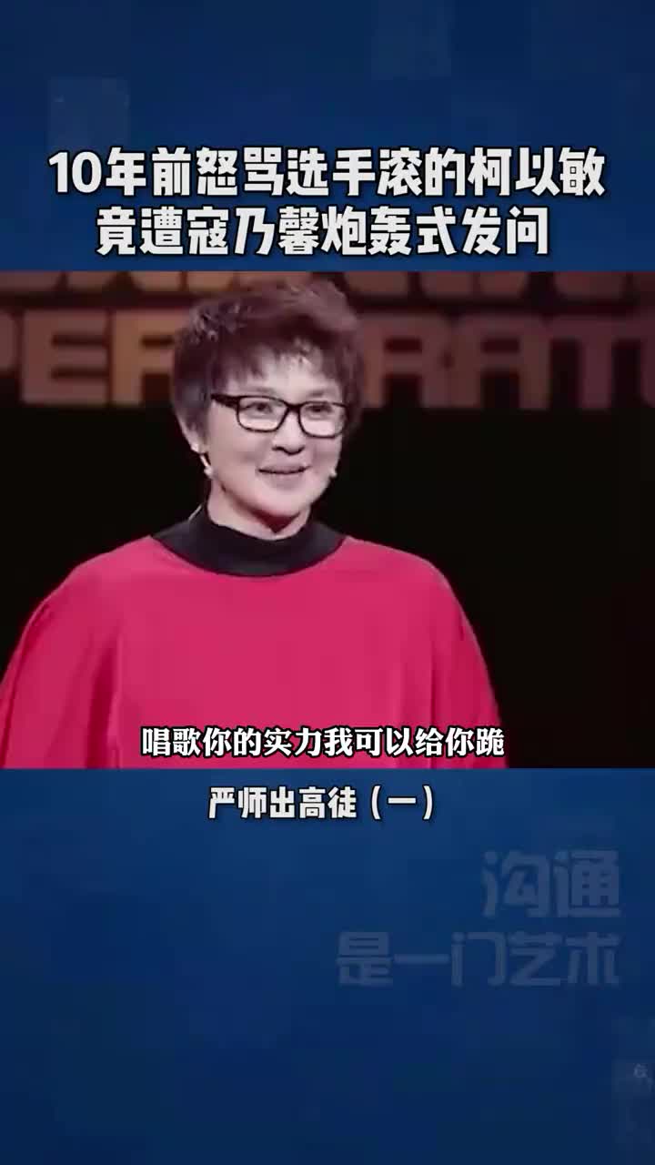 毒舌评委柯以敏遭寇乃馨炮轰式发问,场面极其尴尬!