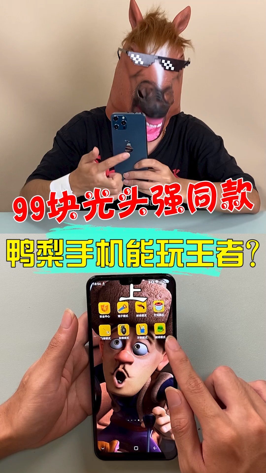 手机#光头强同款鸭梨手机,你们听说过没?