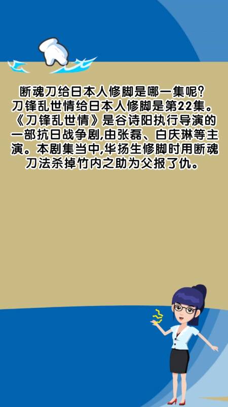 断魂刀给日本人修脚是哪一集呢?
