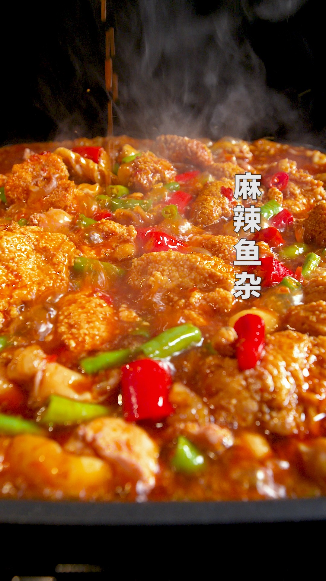 美食过日子就像麻辣鱼杂你永远不知道下一口什么味