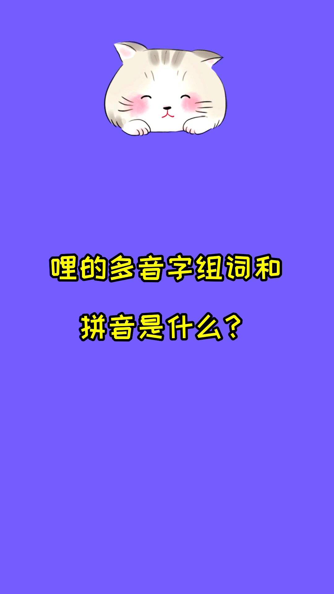 哩的多音字組詞和拼音是什麼