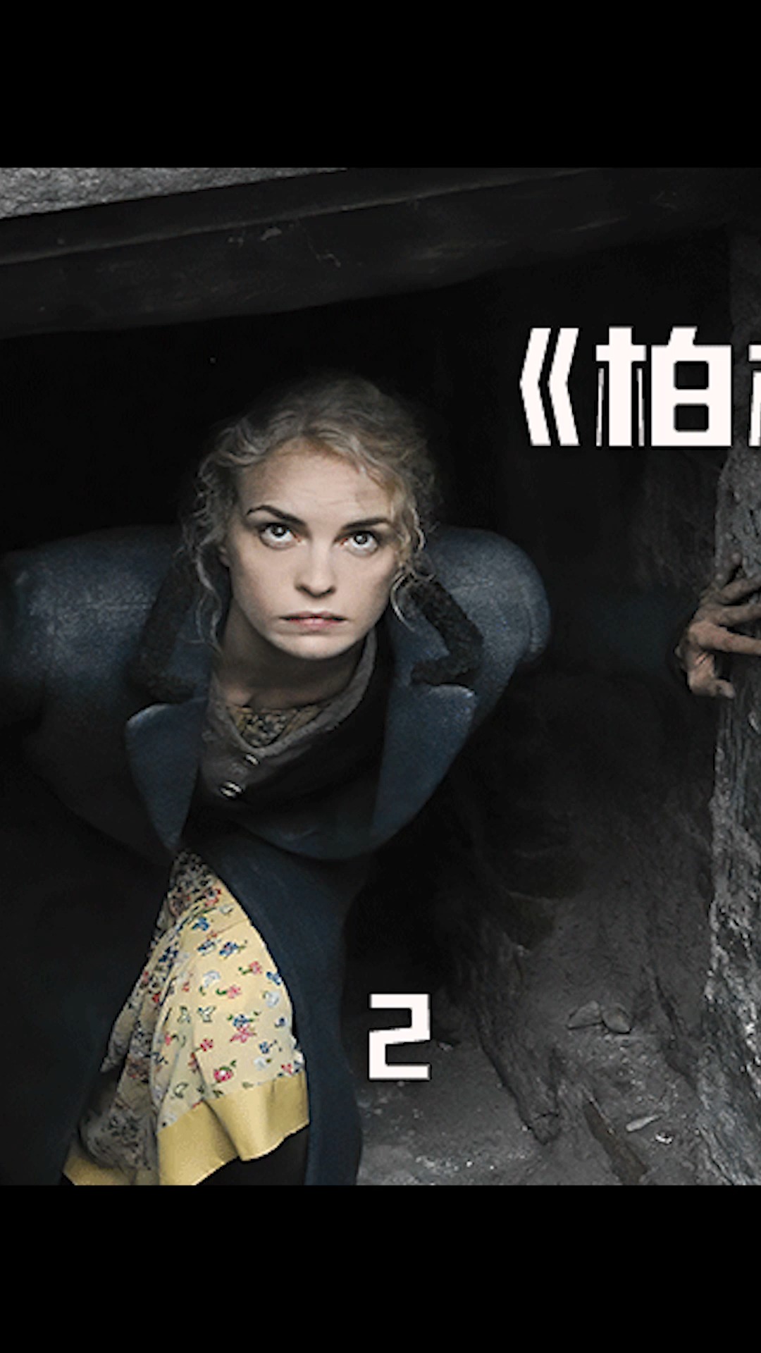 战争之下受伤的永远是普通人,一个女人的心酸真实故事《柏林的女人》