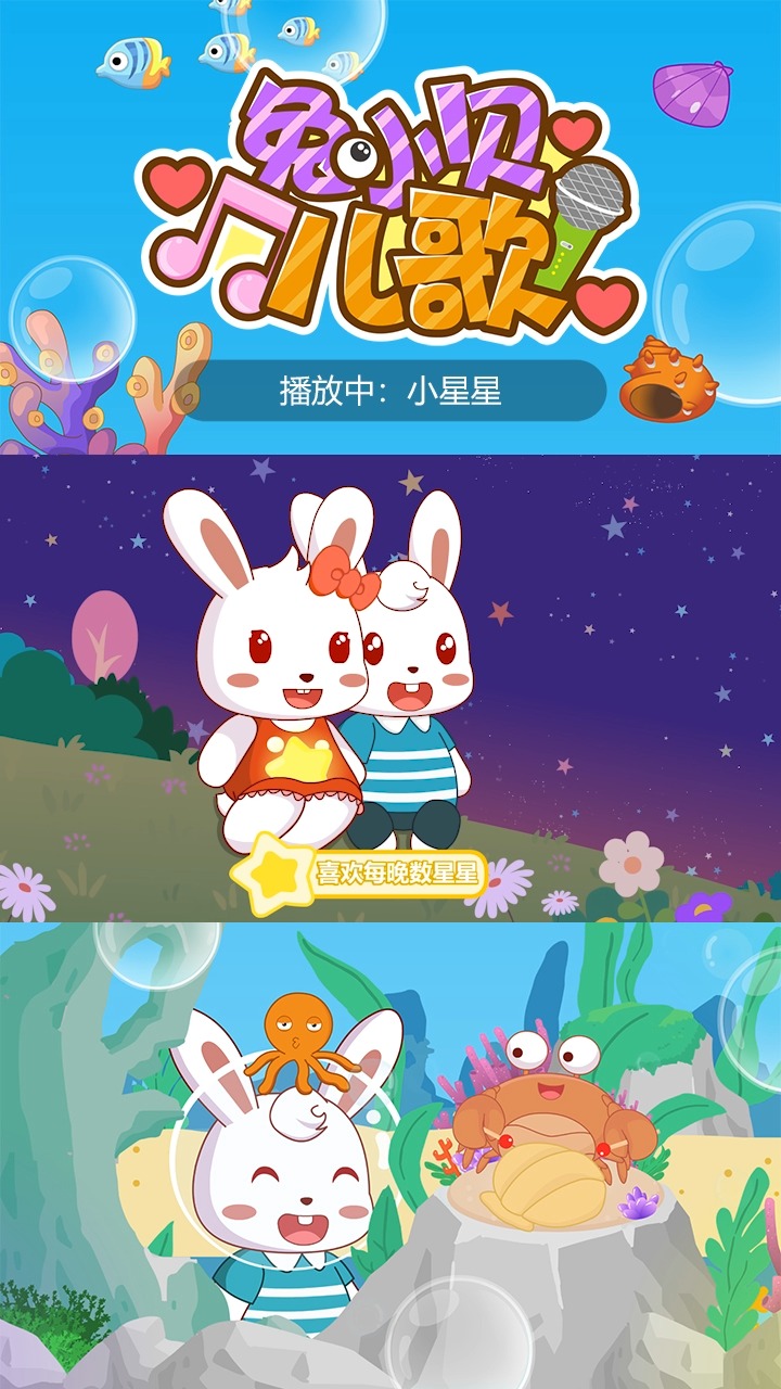 儿歌#兔小贝儿歌:小星星,顽皮脆稚小星星,装饰天空闪闪靓,经典粤语
