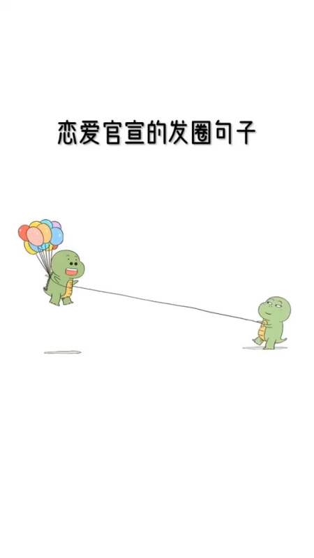 情感文案#恋爱官宣的发圈句子,爱ta就这样做吧